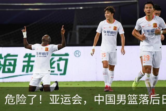 危险了！亚运会，中国男篮落后日本队13分！三分5中1 篮板也抢不过